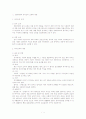 전통사회의 유아교육 1페이지