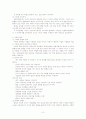 전통사회의 유아교육 8페이지