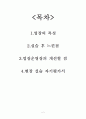 영양사 현장실습 보고서 2페이지