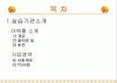 [발표자료] 영양사 현장실습 레포트 2페이지