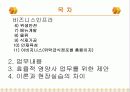 [발표자료] 영양사 현장실습 레포트 3페이지