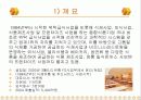 [발표자료] 영양사 현장실습 레포트 4페이지
