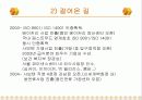 [발표자료] 영양사 현장실습 레포트 8페이지