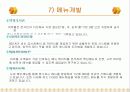 [발표자료] 영양사 현장실습 레포트 16페이지