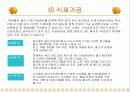 [발표자료] 영양사 현장실습 레포트 20페이지