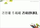 사회복지 재정의 적정성 분석 29페이지