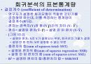 계량행정(회기분석) 9페이지