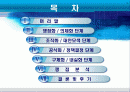 국민기초생활보장법의 제정과정에 관한 연구 2페이지