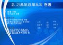국민기초생활보장제도 수정 5페이지