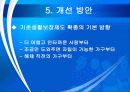 국민기초생활보장제도 수정 24페이지