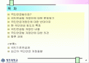 국민연금법 개정안의 타당성 검토 2페이지