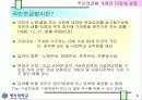 국민연금법 개정안의 타당성 검토 3페이지
