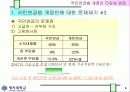국민연금법 개정안의 타당성 검토 6페이지
