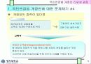 국민연금법 개정안의 타당성 검토 7페이지