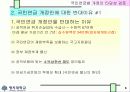 국민연금법 개정안의 타당성 검토 8페이지