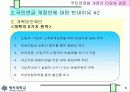 국민연금법 개정안의 타당성 검토 9페이지