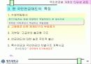 국민연금법 개정안의 타당성 검토 10페이지