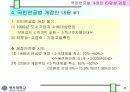 국민연금법 개정안의 타당성 검토 11페이지