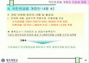 국민연금법 개정안의 타당성 검토 12페이지