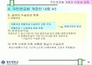 국민연금법 개정안의 타당성 검토 13페이지