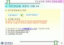 국민연금법 개정안의 타당성 검토 14페이지