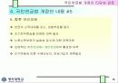 국민연금법 개정안의 타당성 검토 15페이지