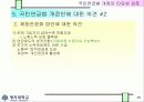 국민연금법 개정안의 타당성 검토 17페이지