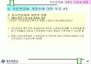 국민연금법 개정안의 타당성 검토 18페이지
