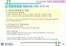 국민연금법 개정안의 타당성 검토 20페이지