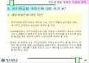 국민연금법 개정안의 타당성 검토 22페이지