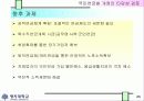 국민연금법 개정안의 타당성 검토 23페이지