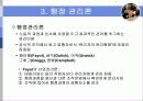 사회체제론 8페이지