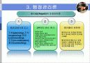 사회체제론 9페이지