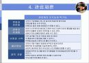 사회체제론 13페이지
