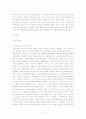 백년 동안의 고독 감상평 2페이지