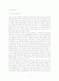 백년 동안의 고독 감상평 4페이지