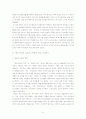 백년 동안의 고독 감상평 6페이지