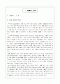 연구수업 지도안(과학-꽃 사전 만들기) 3페이지