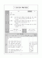 연구수업 지도안(과학-꽃 사전 만들기) 11페이지