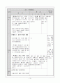 연구수업 지도안(과학-꽃 사전 만들기) 15페이지