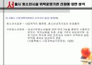 복지시설 민간위탁과정에 대한 평가 12페이지