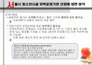 복지시설 민간위탁과정에 대한 평가 19페이지