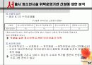 복지시설 민간위탁과정에 대한 평가 26페이지