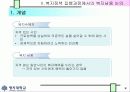 복지정책집행의 관점에서 본 공공복지서비서의 평가. 4페이지