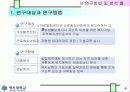 복지정책집행의 관점에서 본 공공복지서비서의 평가. 6페이지