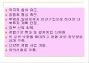 남북경협사업 8페이지