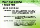 모집관리와 채용관리 3페이지