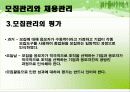 모집관리와 채용관리 13페이지