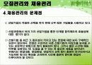 모집관리와 채용관리 23페이지