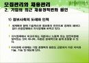 모집관리와 채용관리 35페이지
